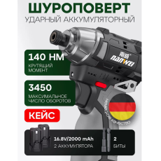 Шуруповерт аккумуляторный для дома +2 аккумулятора