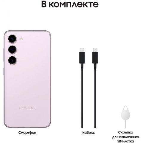  S23 8/256GB  Lavender